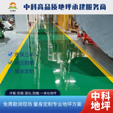 溧阳地坪施工公司|本地一站式工业地坪工程服务商